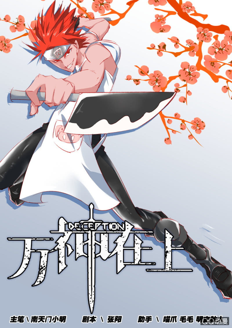 《万神在上》第三话宝藏 第1页