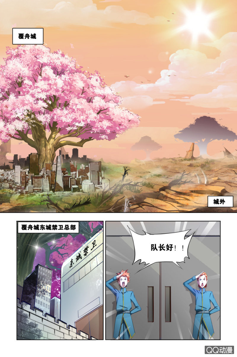 《万神在上》第三话宝藏 第2页