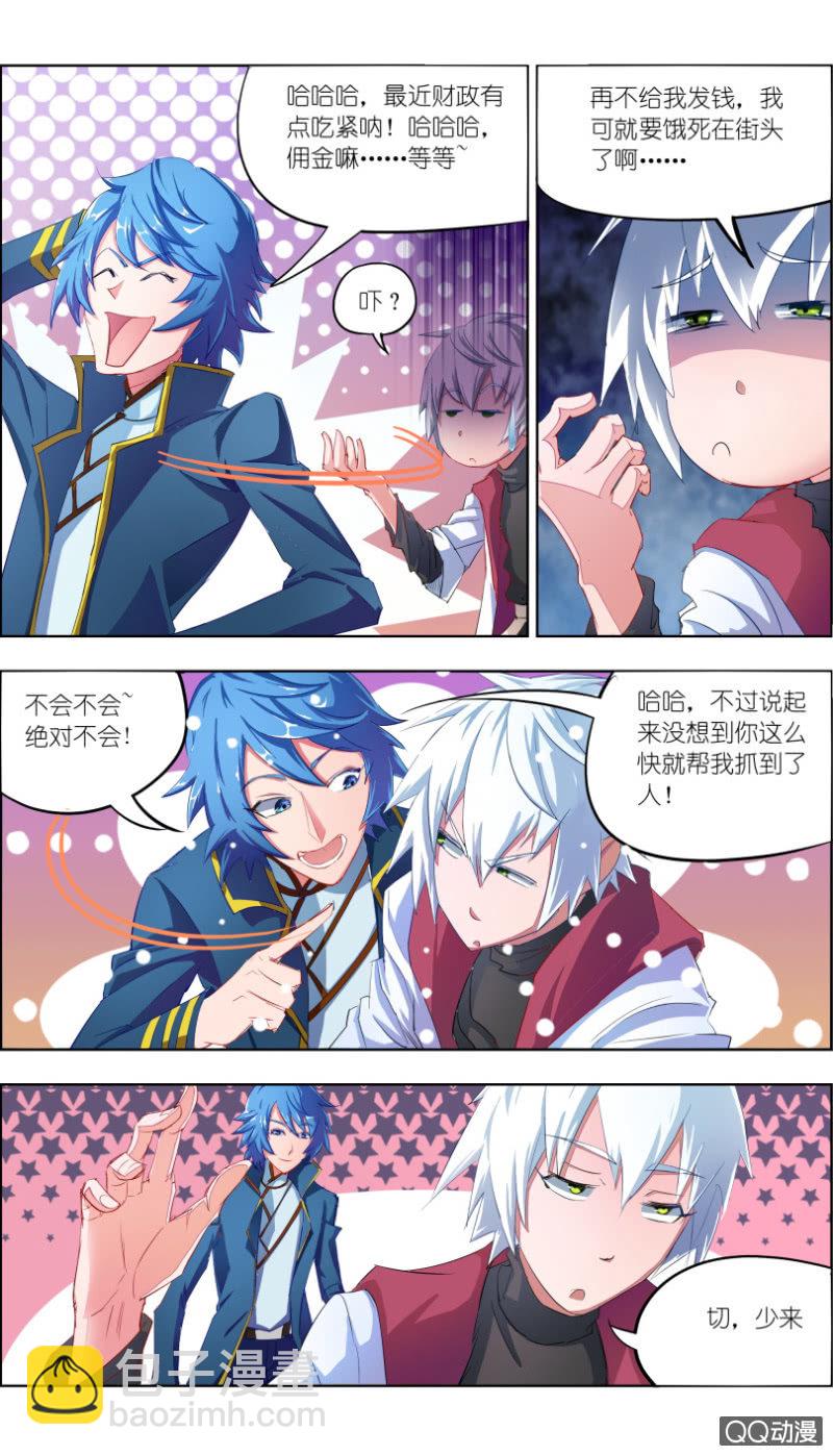 《万神在上》第三话宝藏 第6页