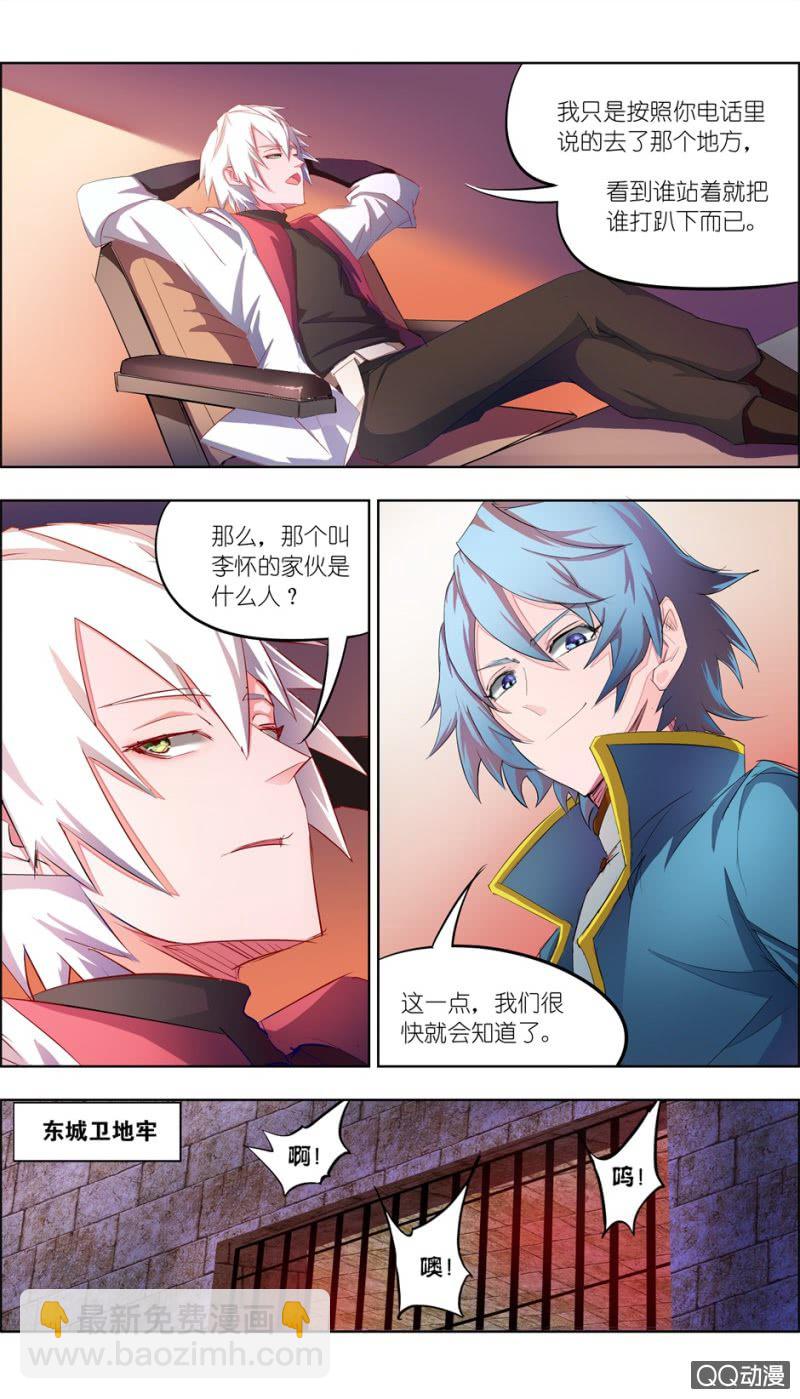 《万神在上》第三话宝藏 第7页