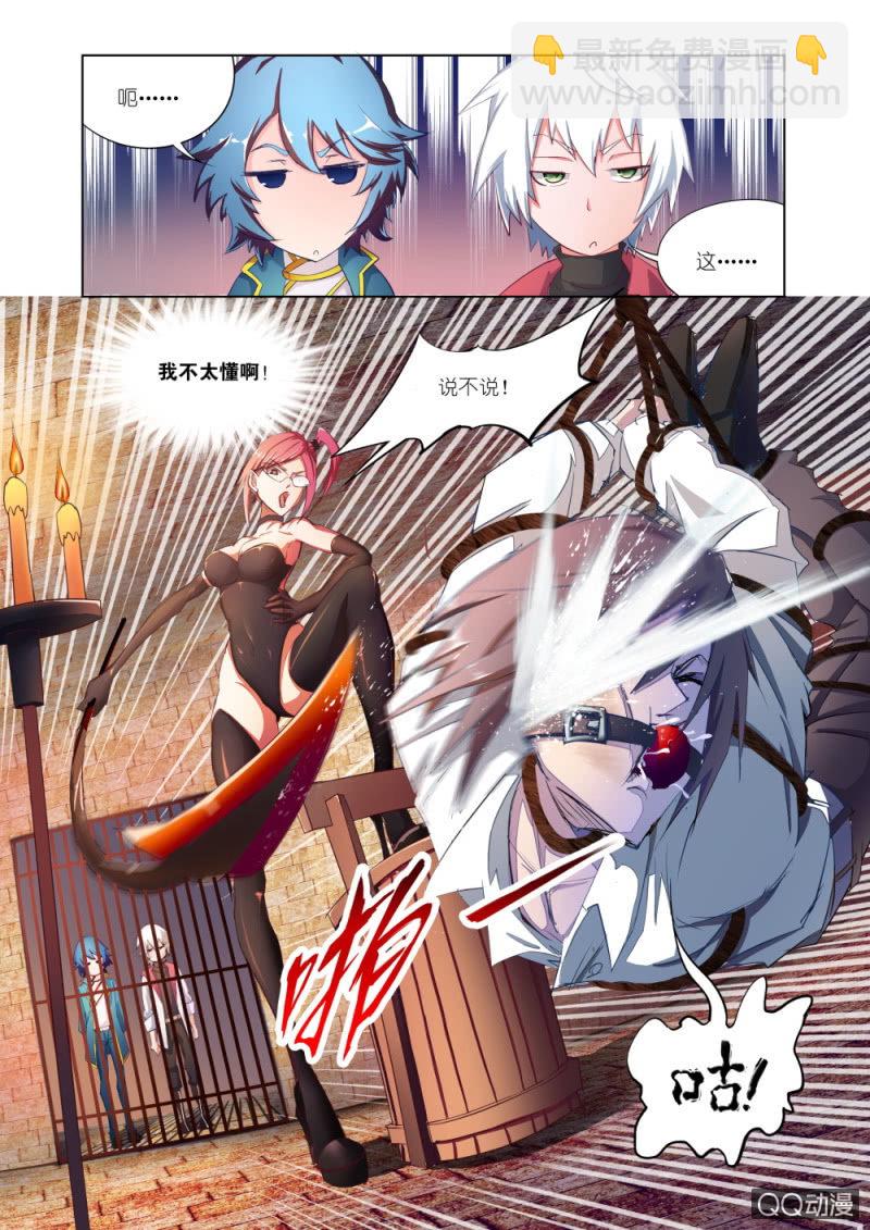 《万神在上》第三话宝藏 第8页