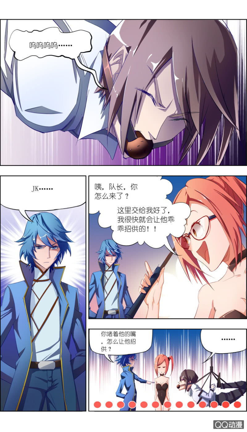 《万神在上》第三话宝藏 第9页