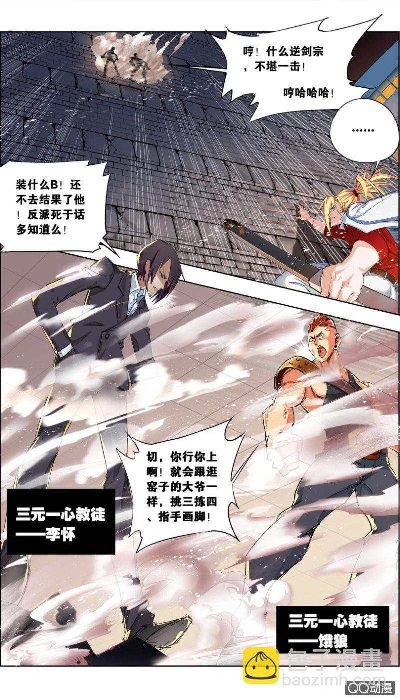 《万神在上》第一话螳螂捕蝉 第4页