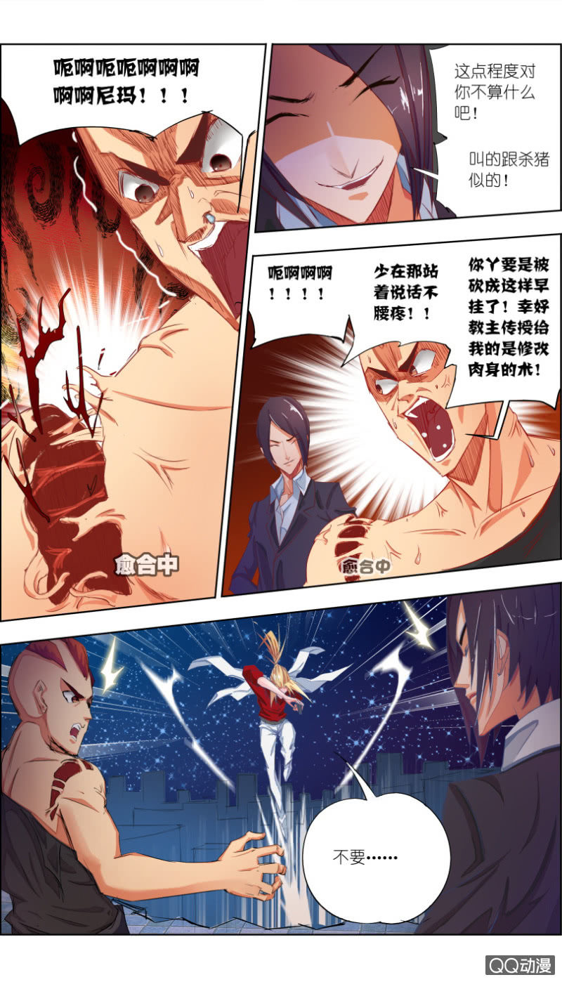 《万神在上》第一话螳螂捕蝉 第9页