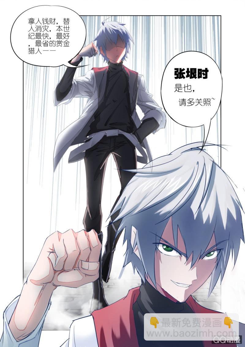 《万神在上》第二话黄雀 第20页