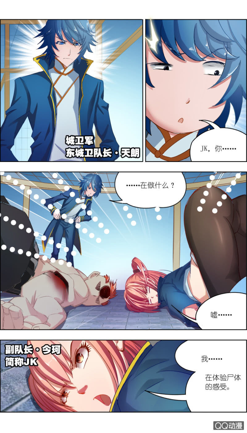 《万神在上》第二话黄雀 第3页