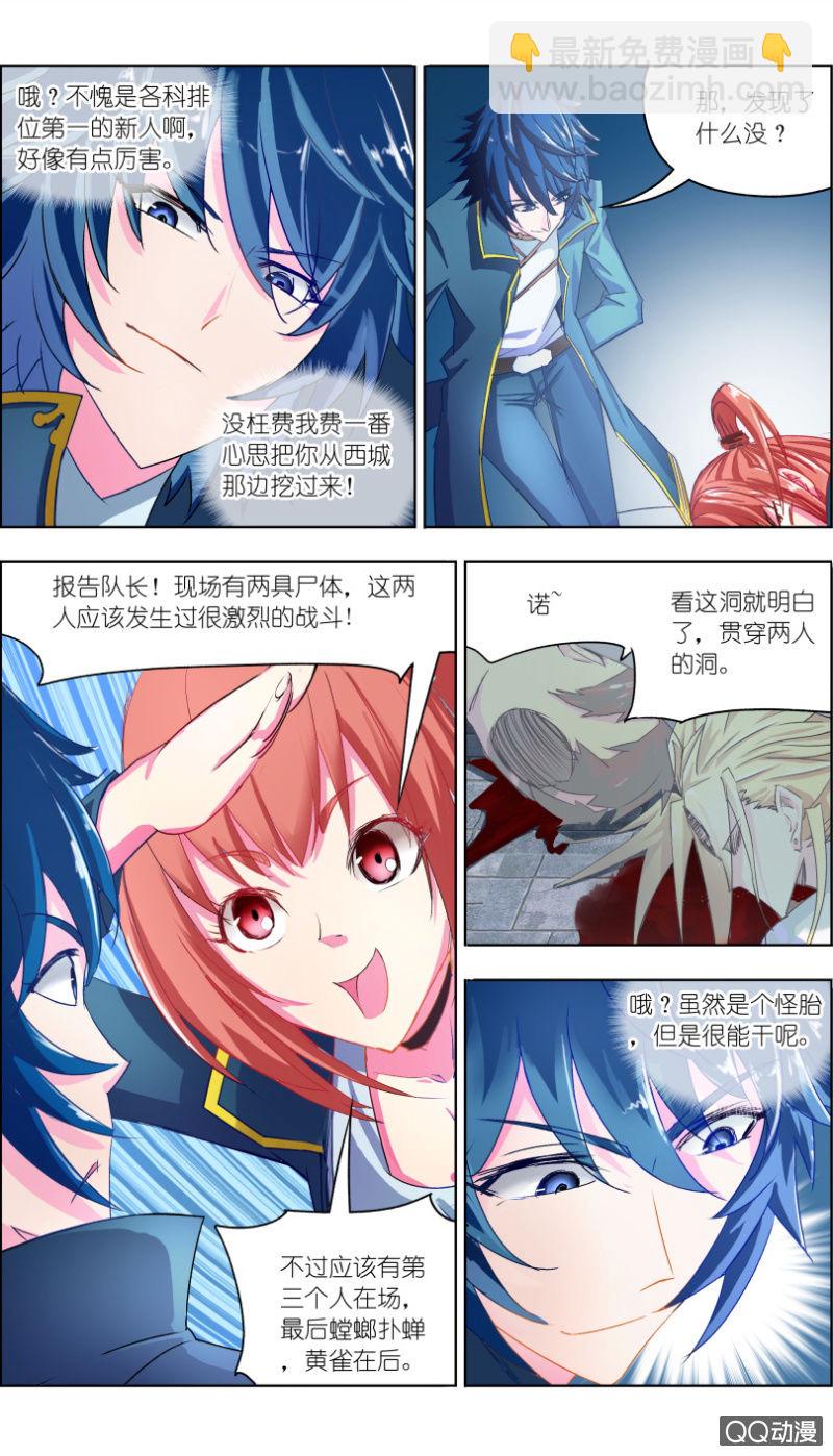 《万神在上》第二话黄雀 第4页