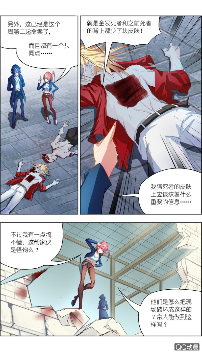 《万神在上》第二话黄雀 第5页