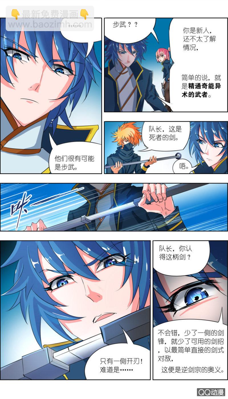 《万神在上》第二话黄雀 第6页