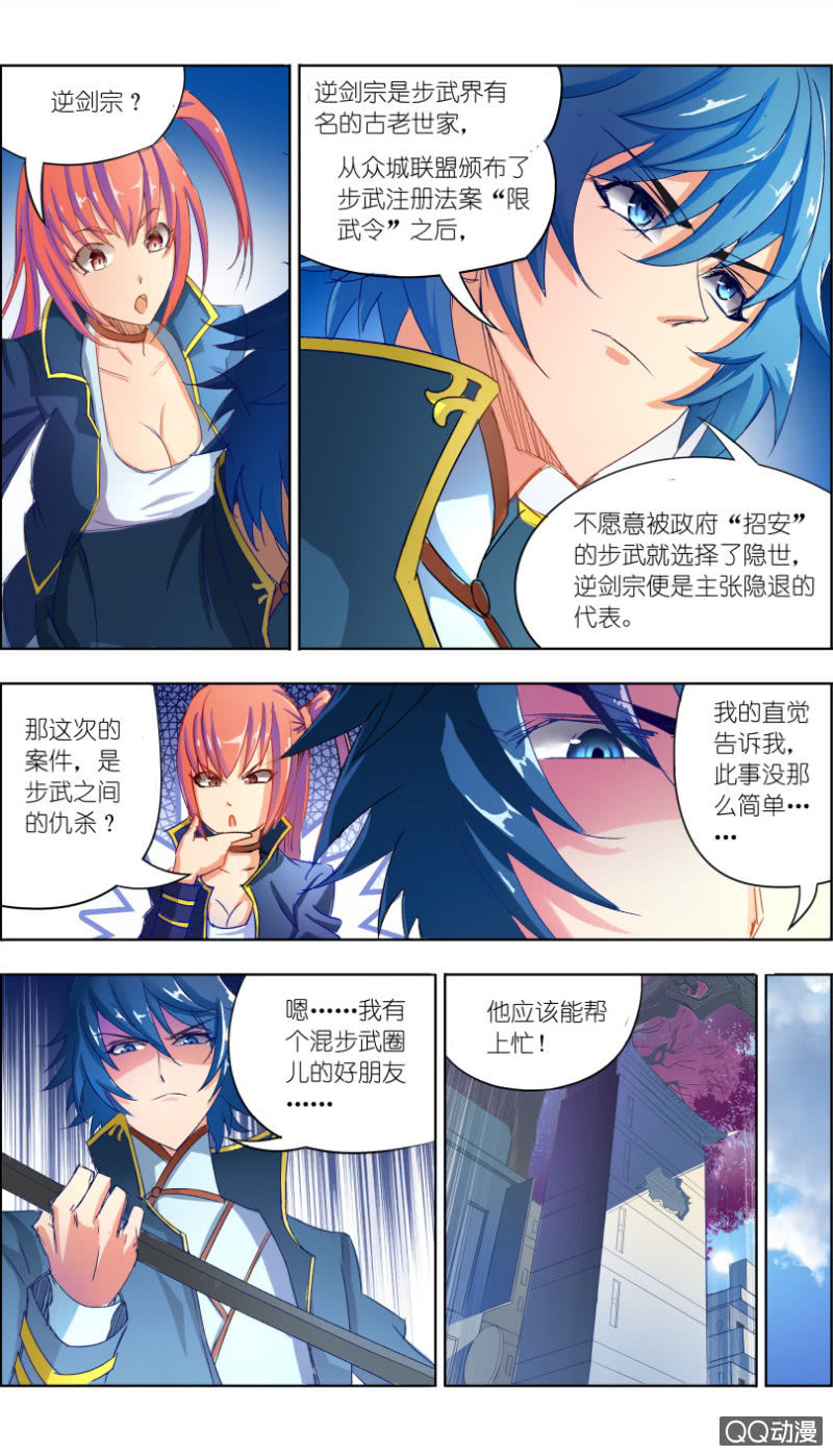 《万神在上》第二话黄雀 第7页