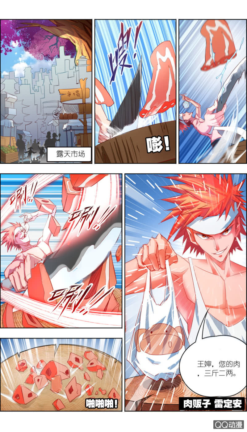 《万神在上》第二话黄雀 第8页