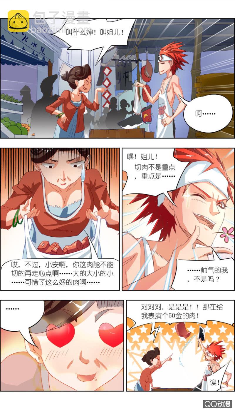 《万神在上》第二话黄雀 第9页