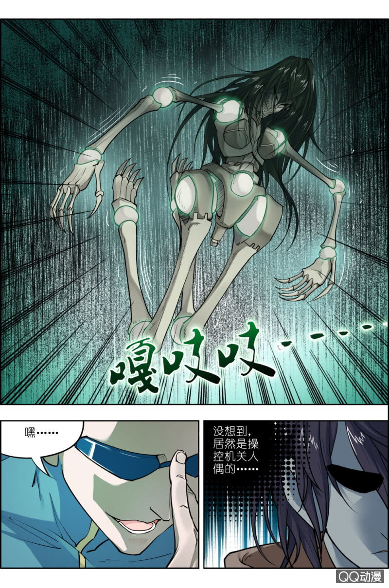 《万神在上》第五话步武（1） 第11页