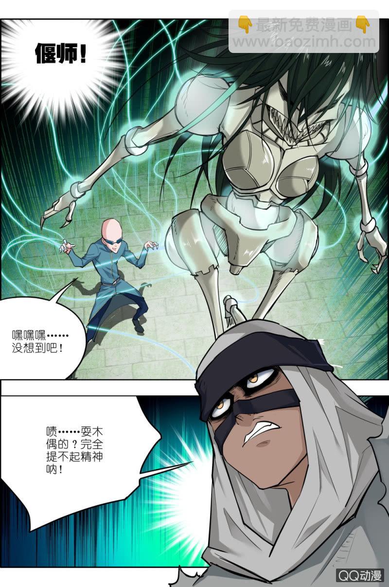 《万神在上》第五话步武（1） 第12页