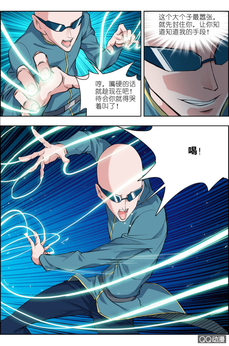 《万神在上》第五话步武（1） 第13页