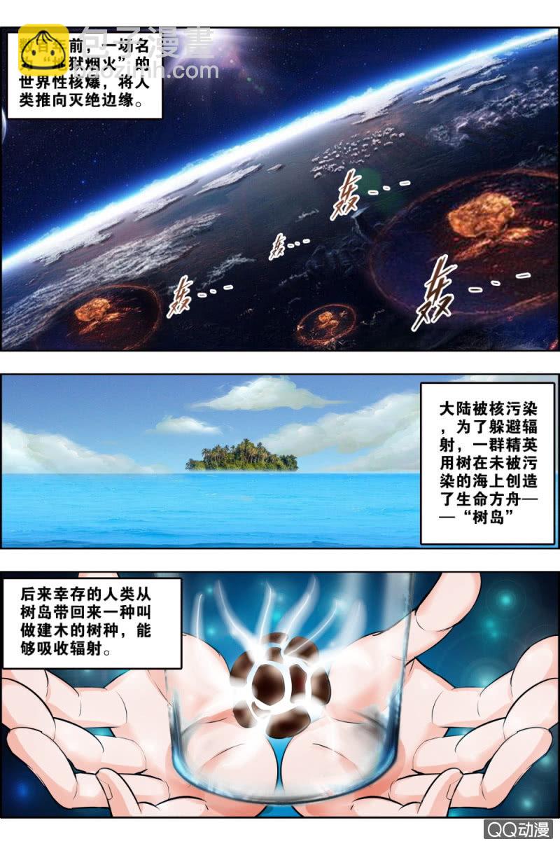 《万神在上》第五话步武（1） 第2页
