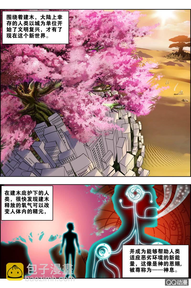 《万神在上》第五话步武（1） 第3页