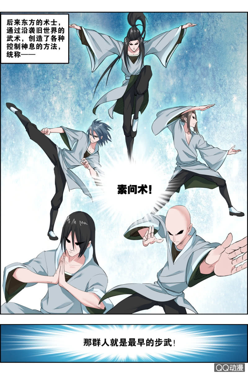 《万神在上》第五话步武（1） 第4页