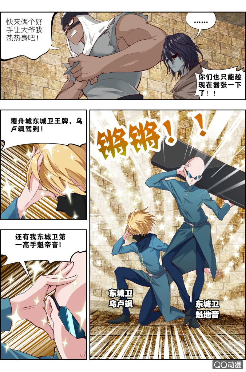 《万神在上》第五话步武（1） 第6页
