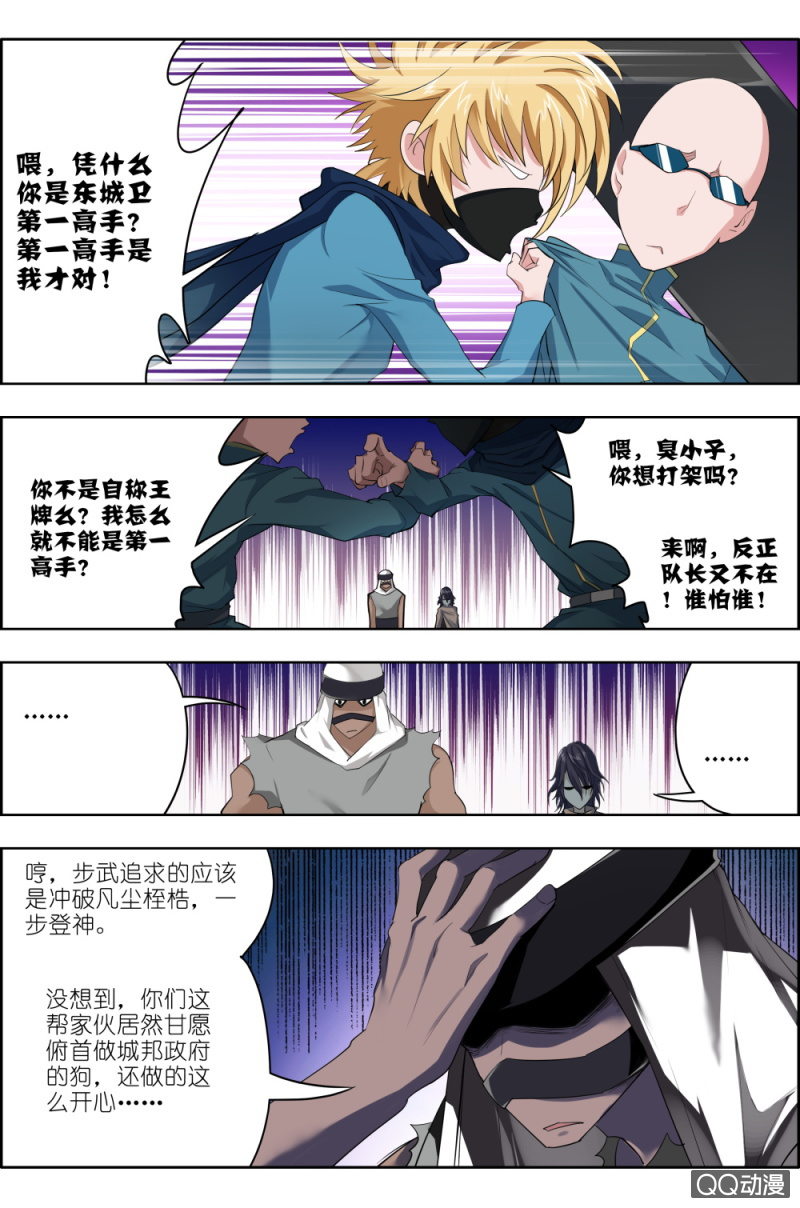 《万神在上》第五话步武（1） 第7页