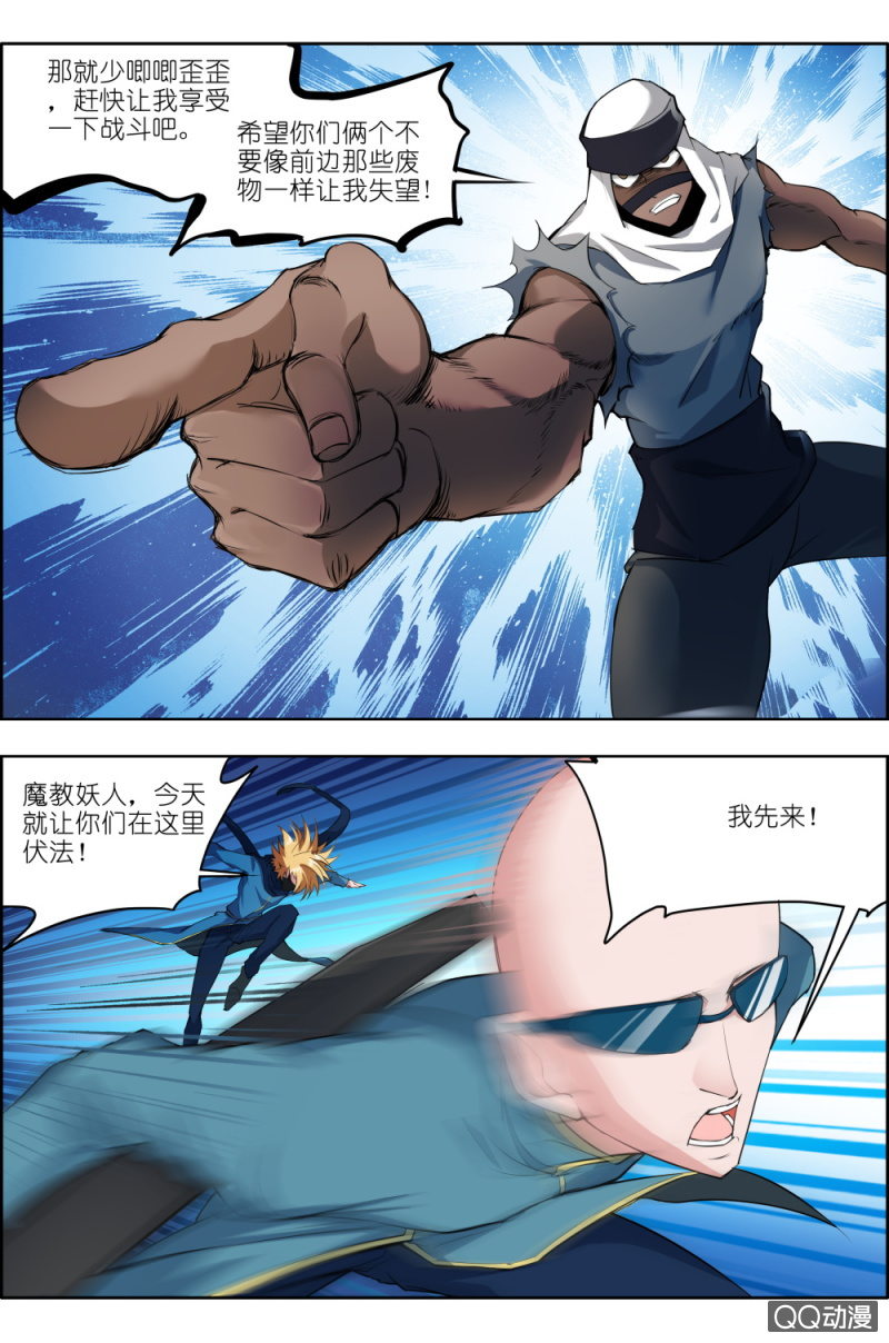 《万神在上》第五话步武（1） 第9页