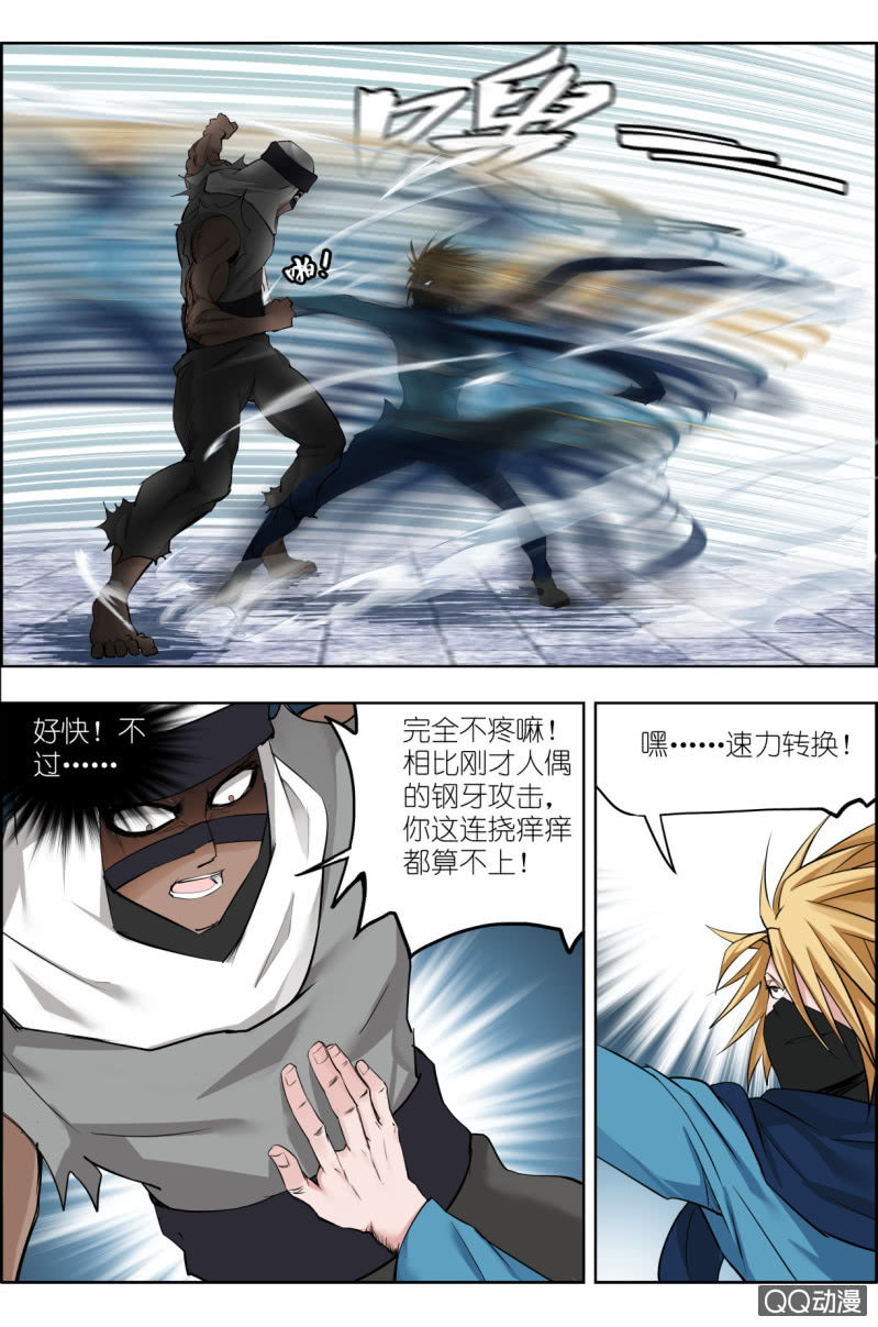 《万神在上》第七话步武（3） 第2页