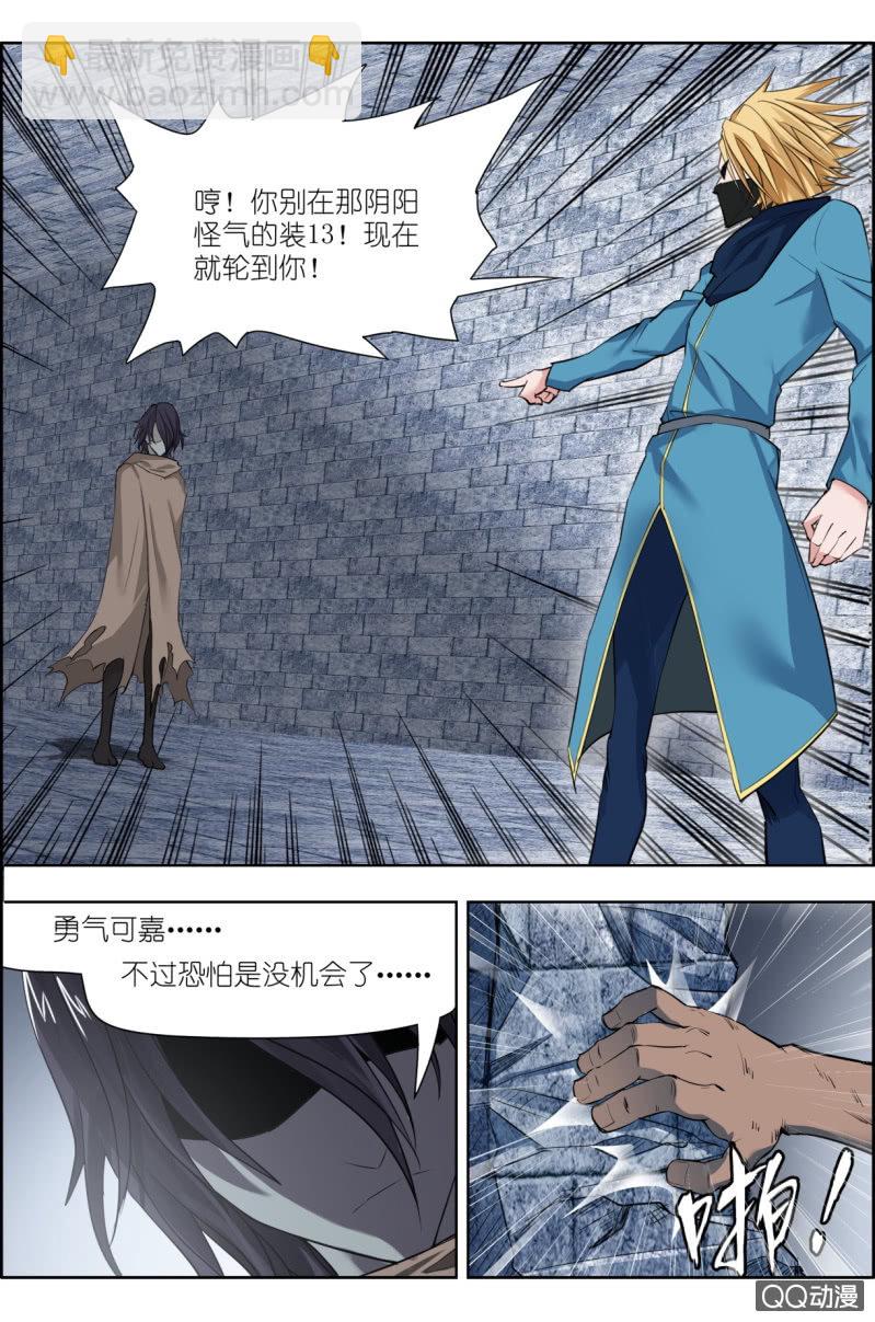 《万神在上》第七话步武（3） 第5页