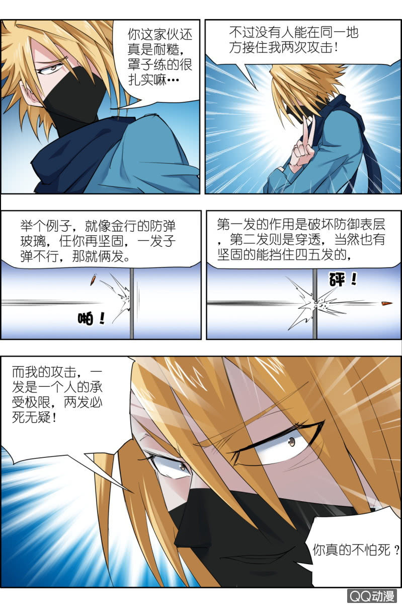 《万神在上》第七话步武（3） 第8页
