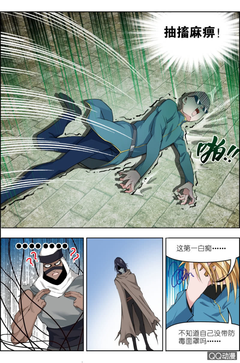 《万神在上》第六话步武（2） 第10页