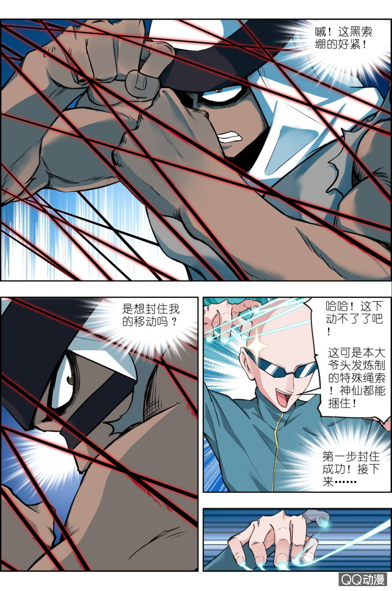 《万神在上》第六话步武（2） 第2页