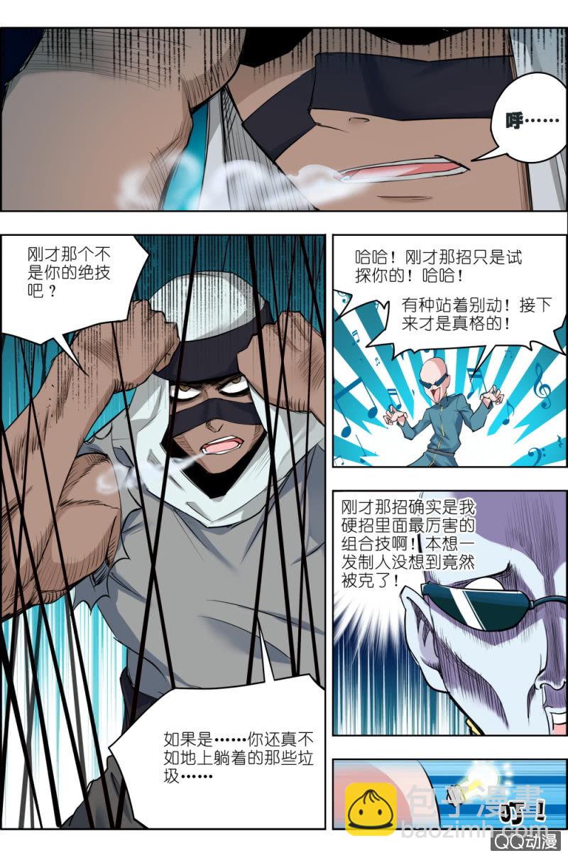 《万神在上》第六话步武（2） 第5页