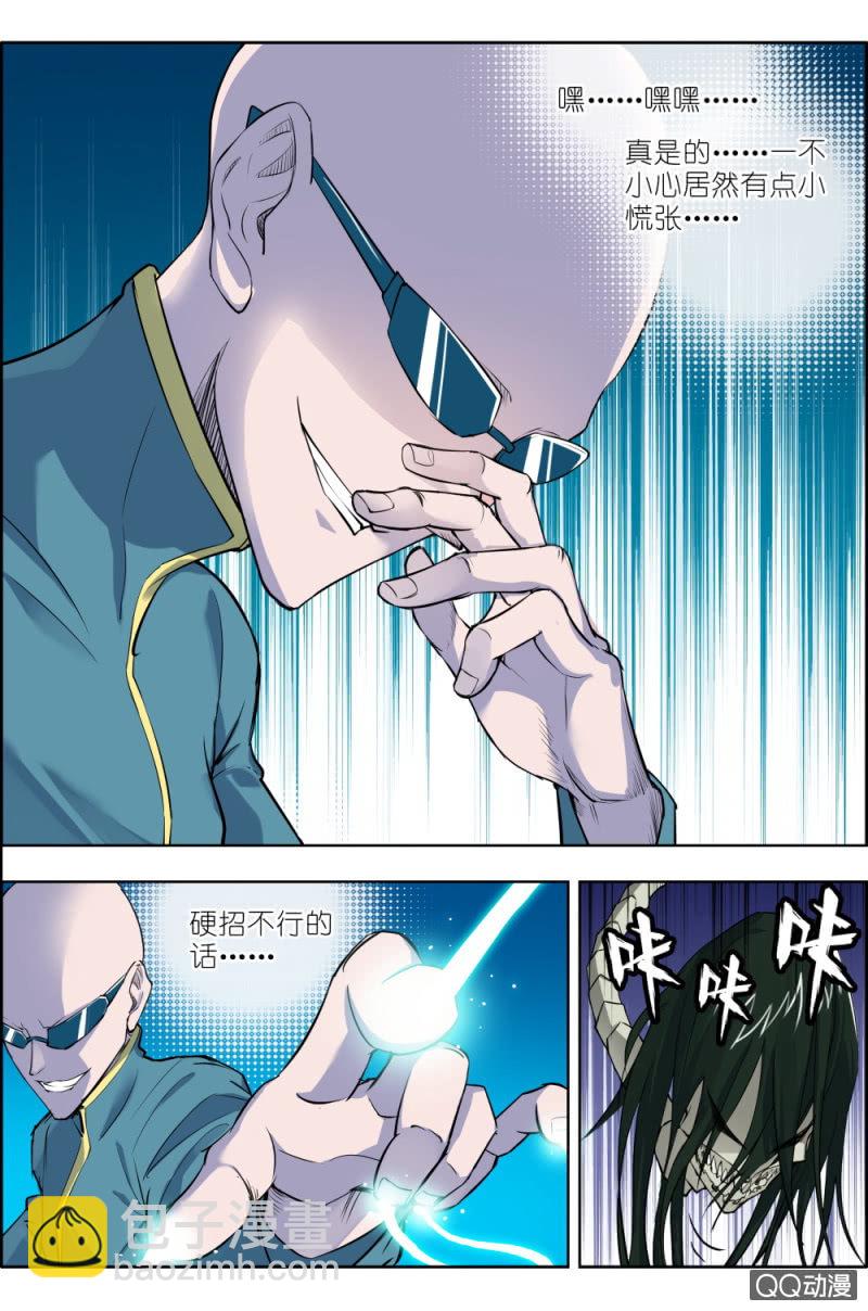 《万神在上》第六话步武（2） 第6页