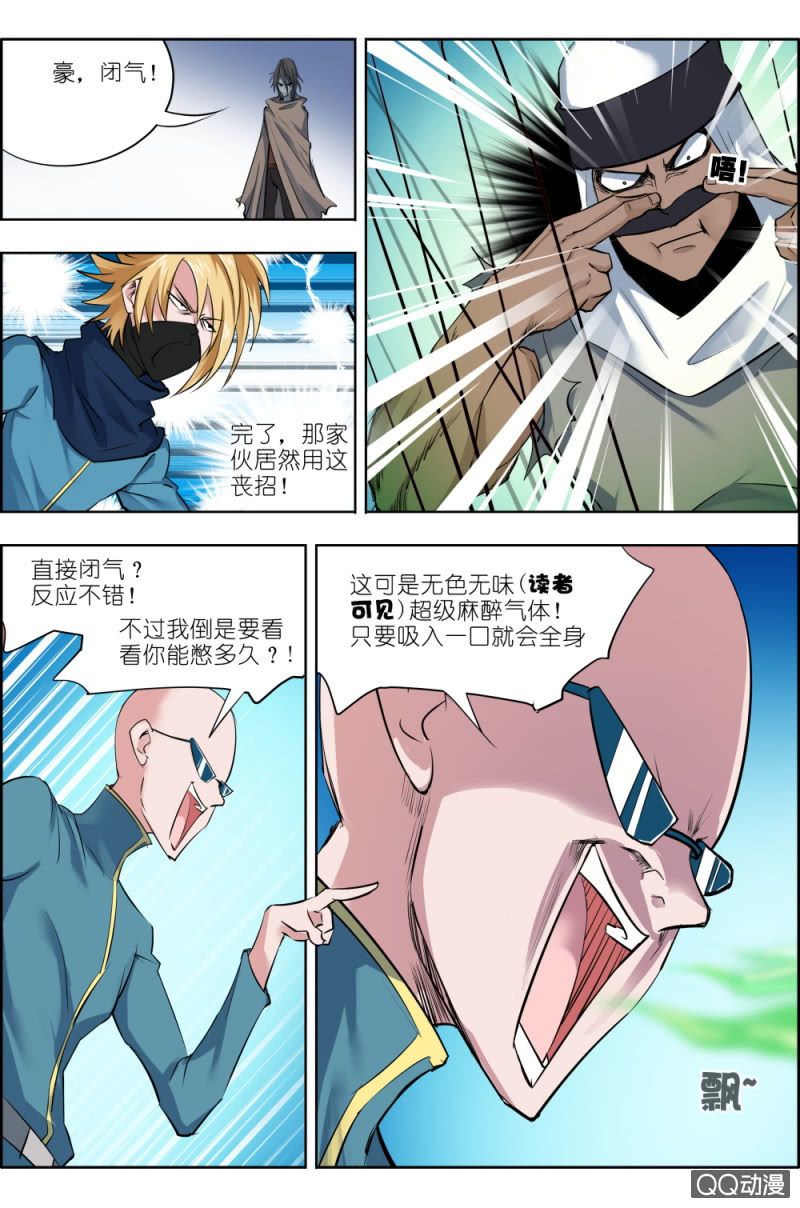 《万神在上》第六话步武（2） 第9页