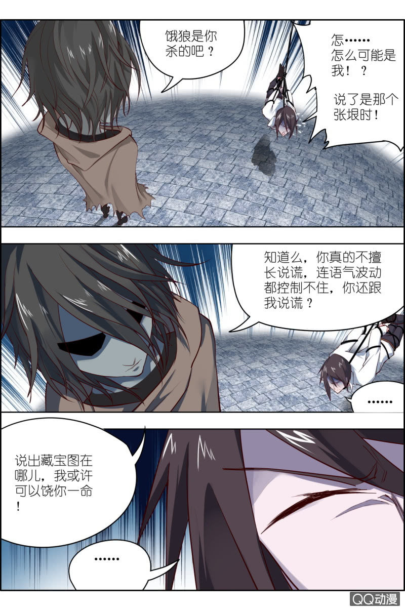 《万神在上》第八话步武（4） 第10页