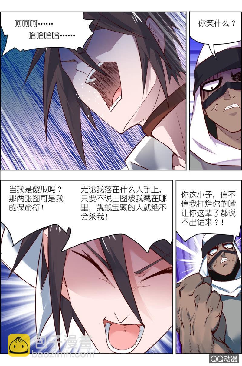 《万神在上》第八话步武（4） 第11页