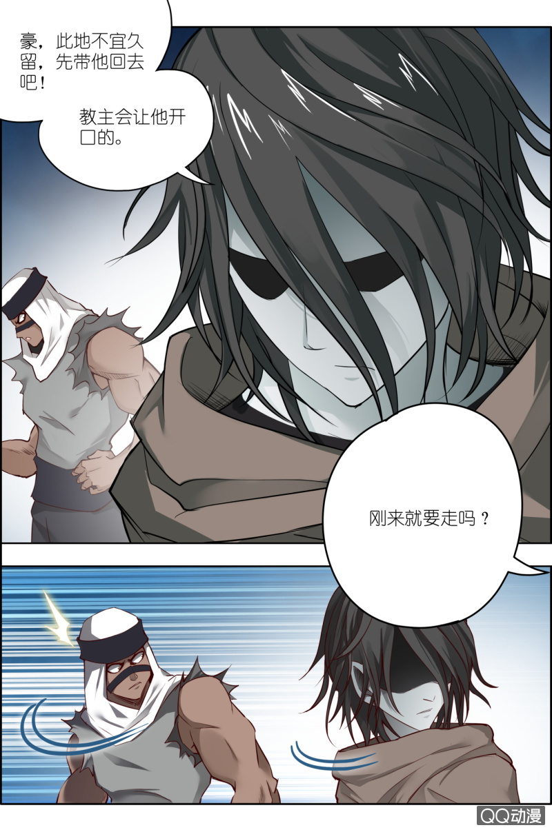 《万神在上》第八话步武（4） 第12页