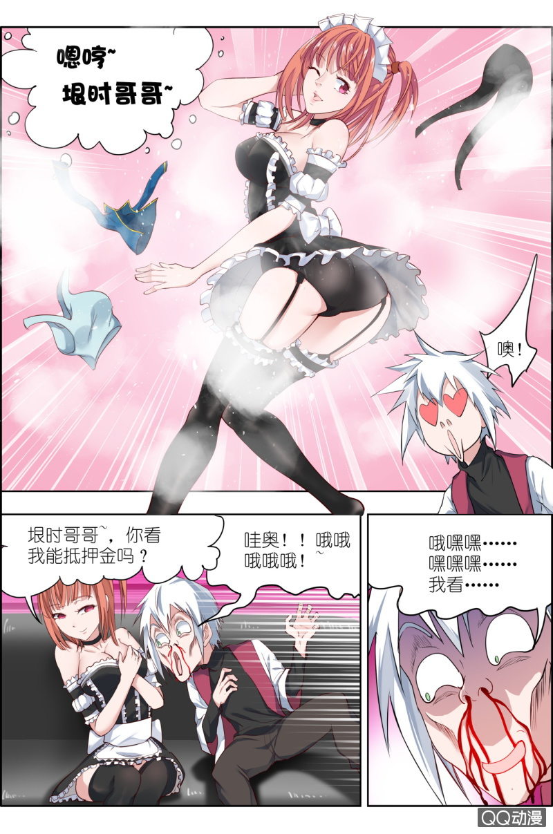 《万神在上》第八话步武（4） 第5页