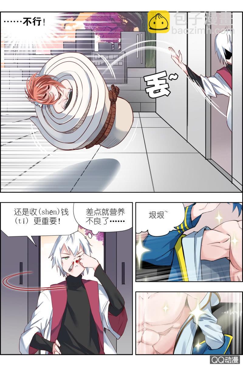 《万神在上》第八话步武（4） 第6页