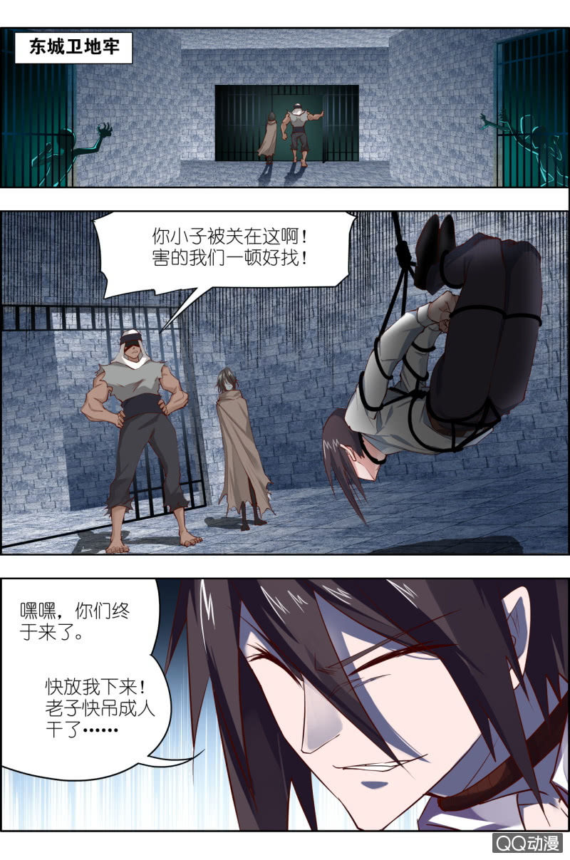 《万神在上》第八话步武（4） 第8页