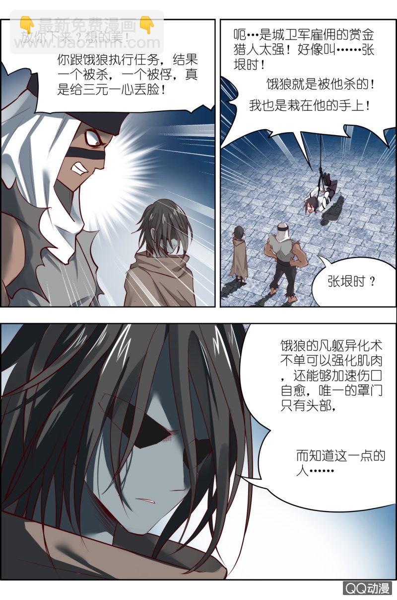 《万神在上》第八话步武（4） 第9页