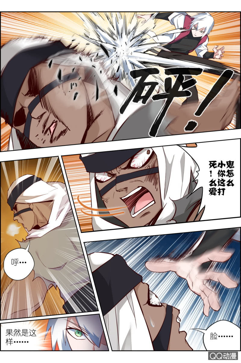 《万神在上》第十话揍到你吐血！ 第10页