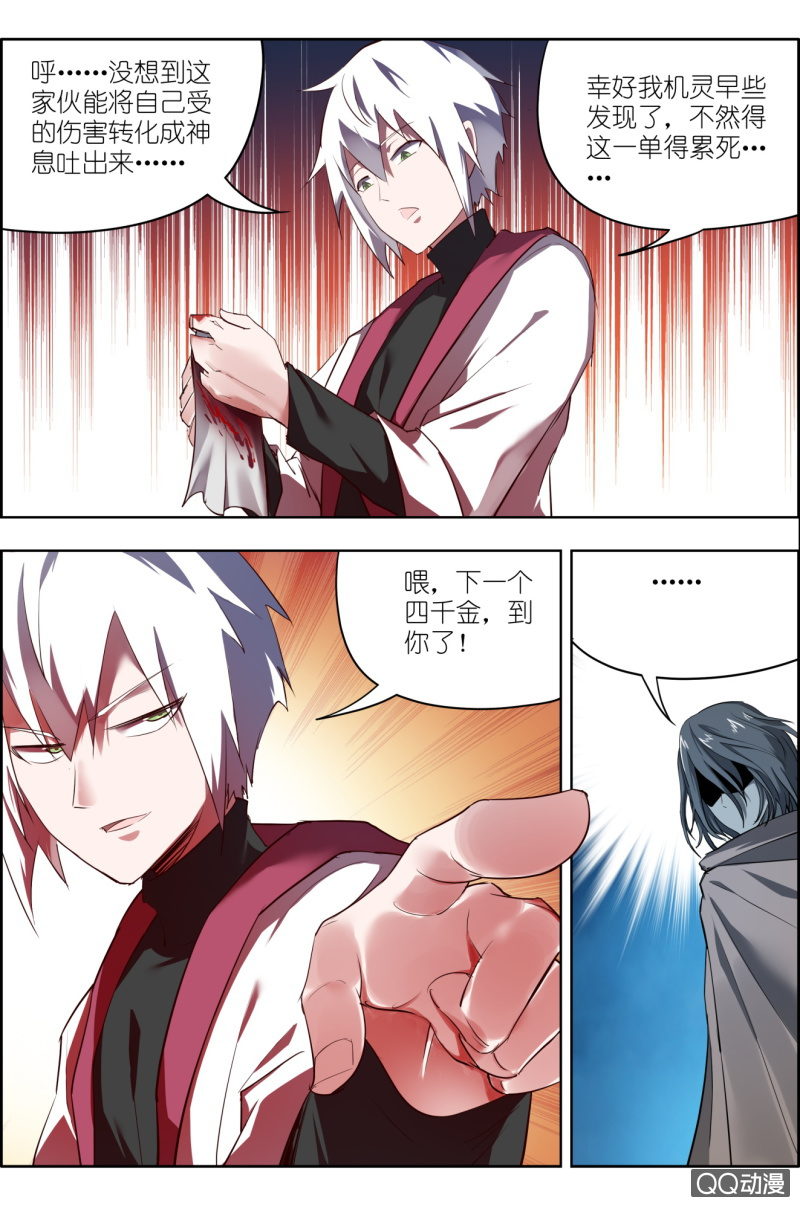 《万神在上》第十话揍到你吐血！ 第15页