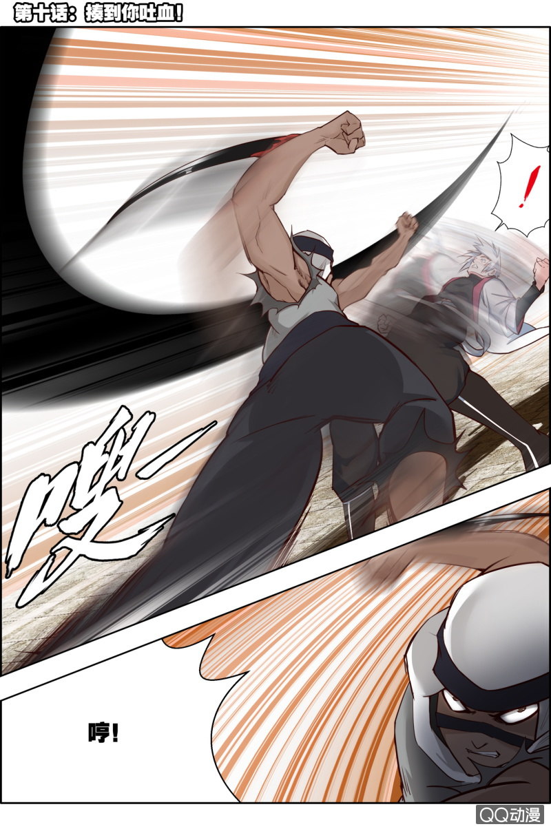 《万神在上》第十话揍到你吐血！ 第1页