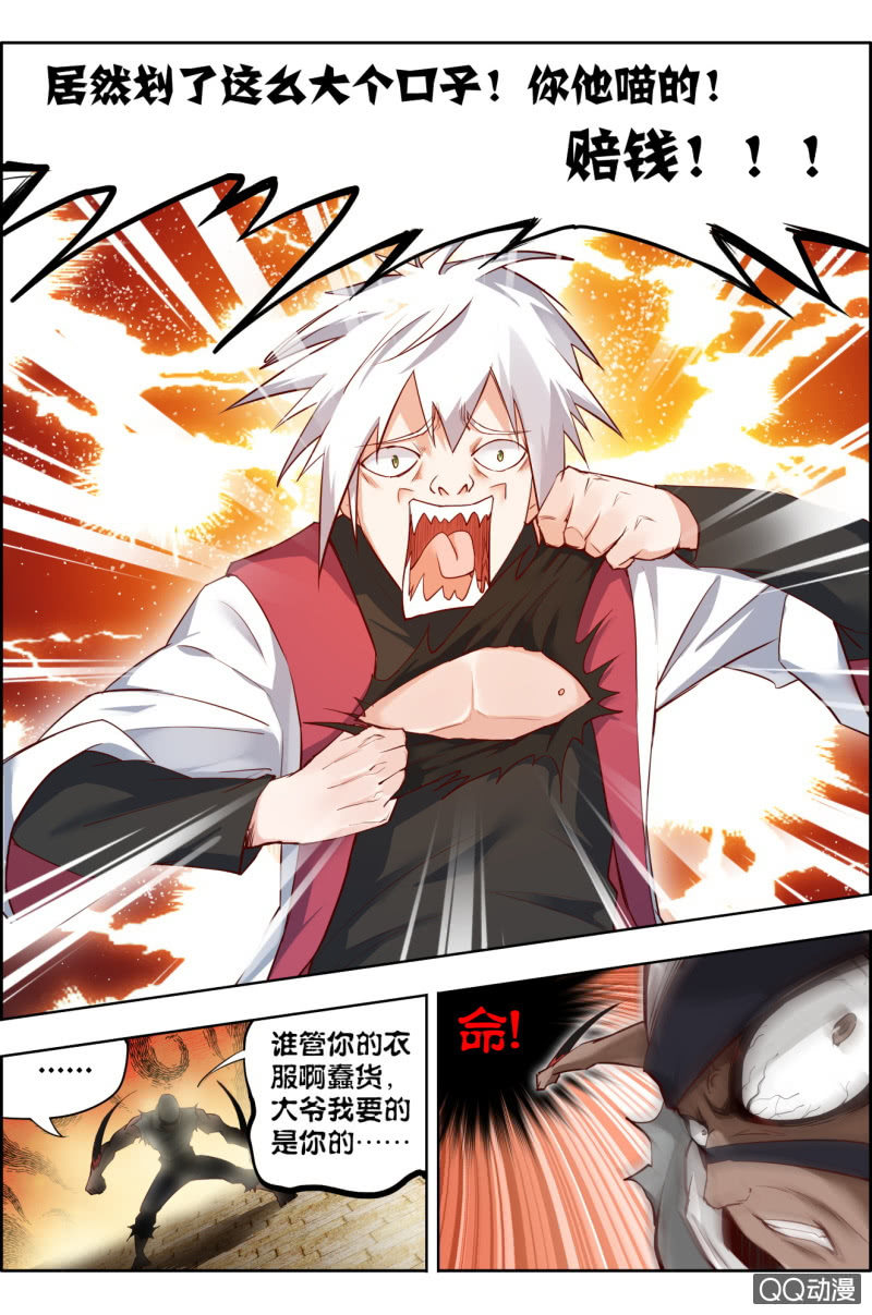 《万神在上》第十话揍到你吐血！ 第3页