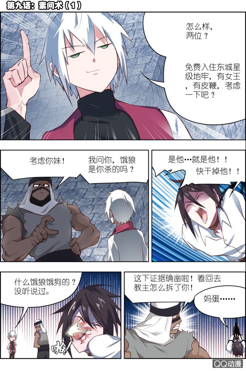 《万神在上》第九话素问术（1） 第1页