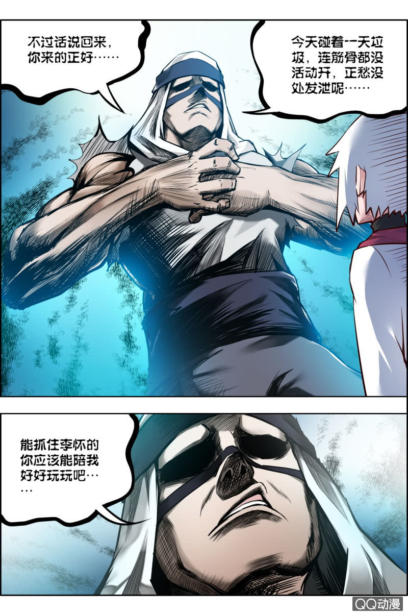 《万神在上》第九话素问术（1） 第2页