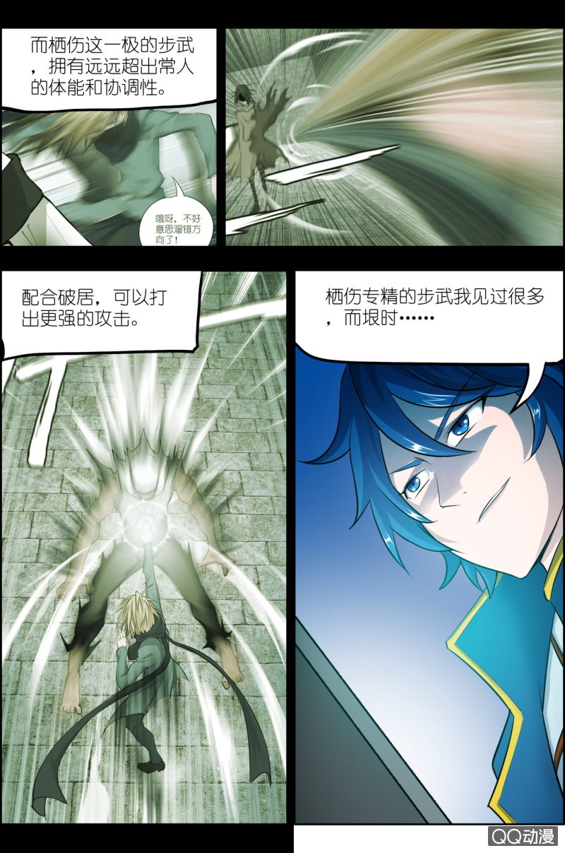 《万神在上》第九话素问术（1） 第6页