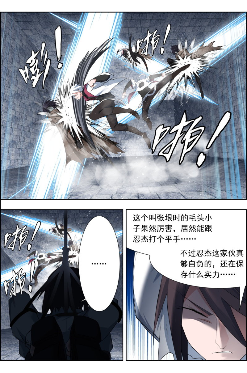 《万神在上》第十一话开打！“四千金” 第11页