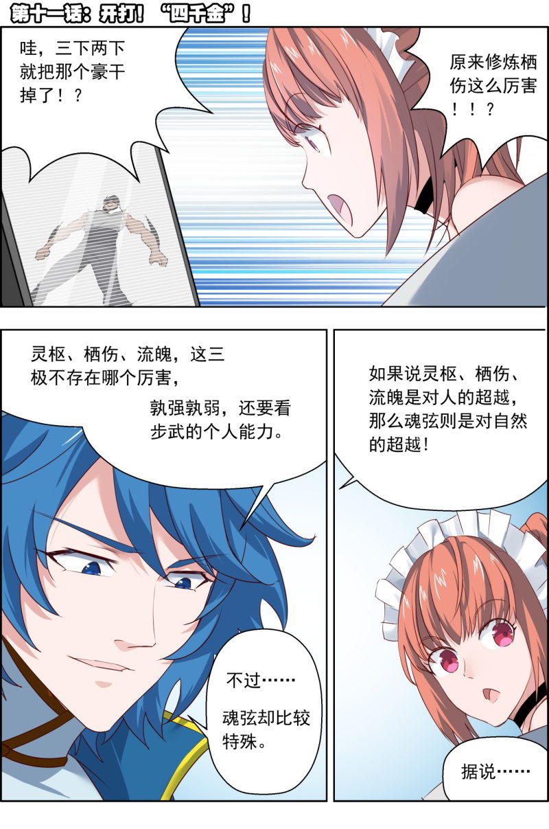 《万神在上》第十一话开打！“四千金” 第1页