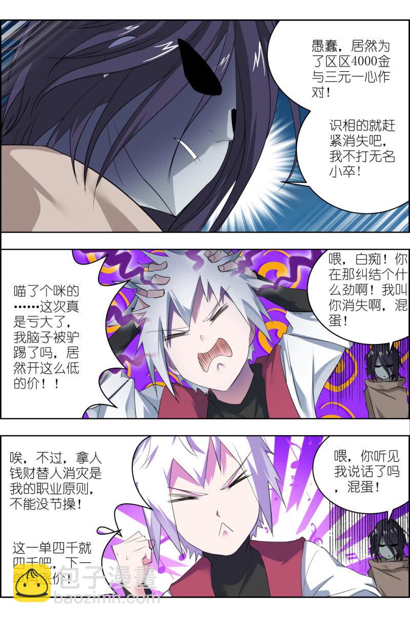 《万神在上》第十一话开打！“四千金” 第4页